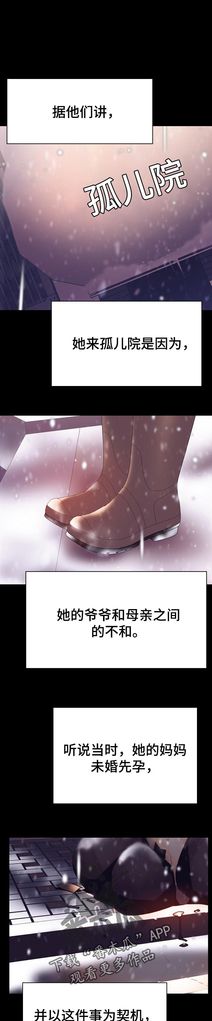 急速下坠的那个电梯漫画,第106章：分离5图