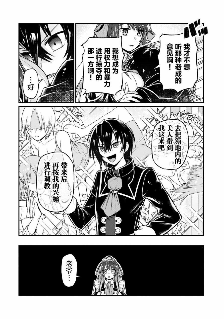 我在星际网游当领主txt下载漫画,第8话4图