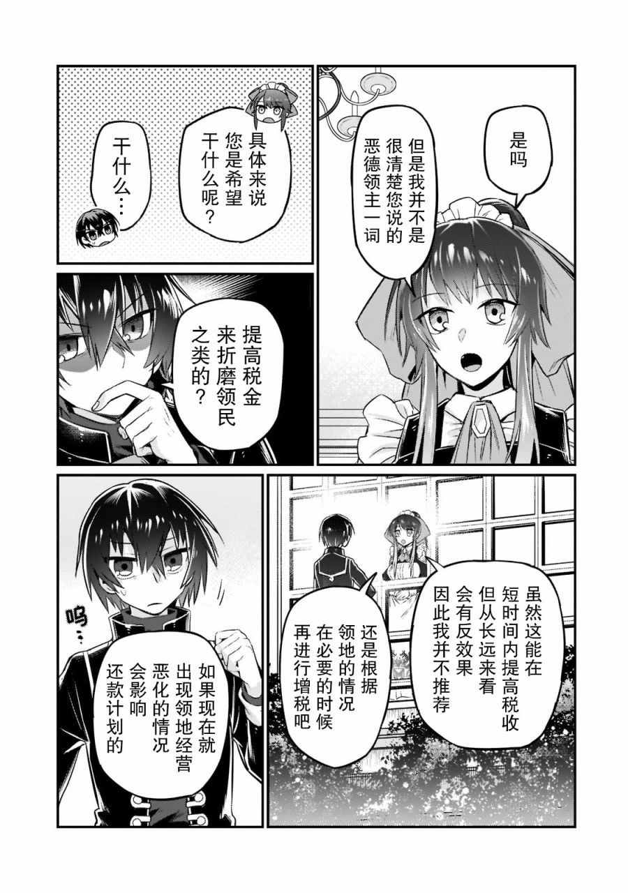 我在星际网游当领主txt下载漫画,第8话3图
