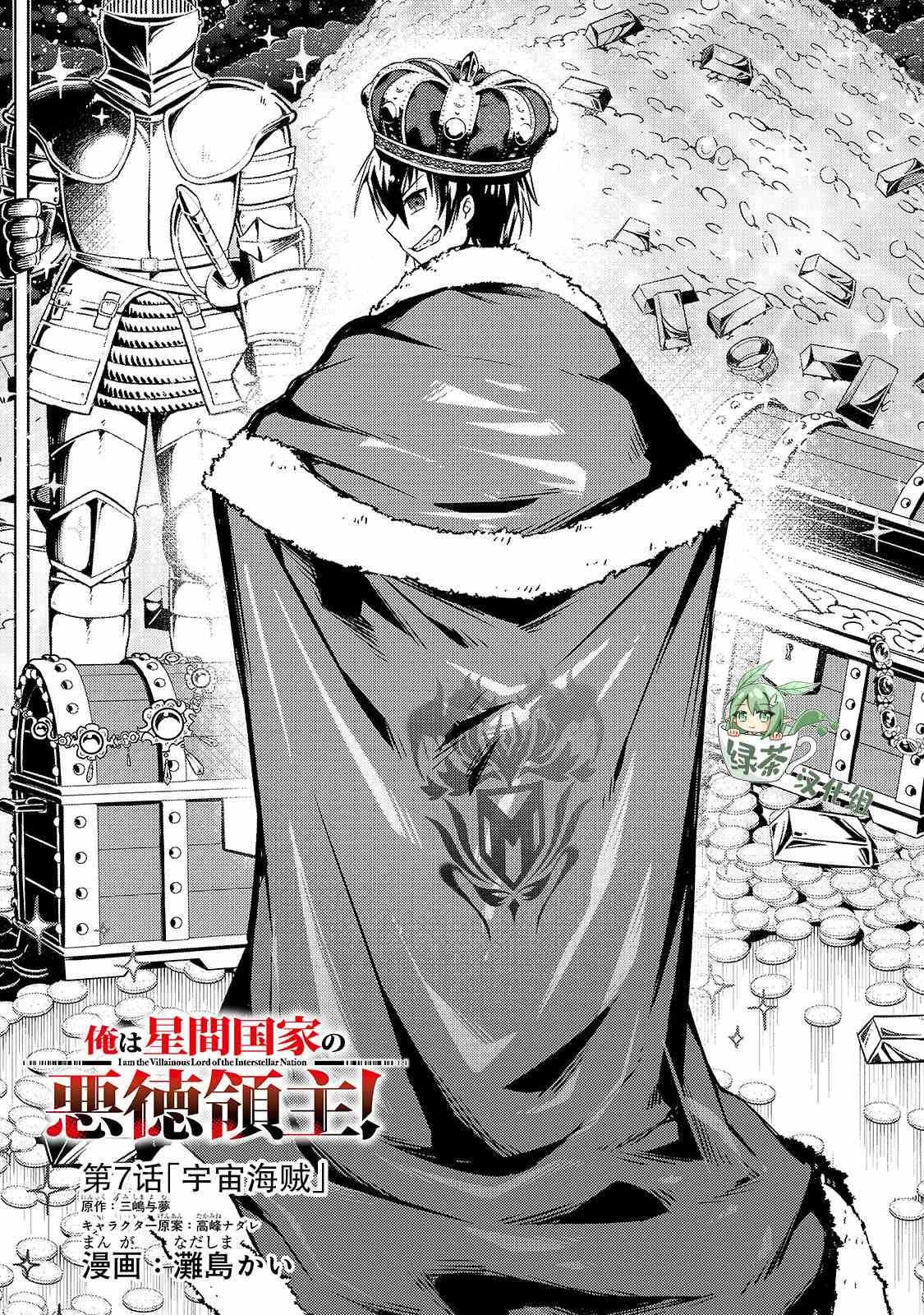 我是星际国家的恶德领主在线观看漫画,第7话1图