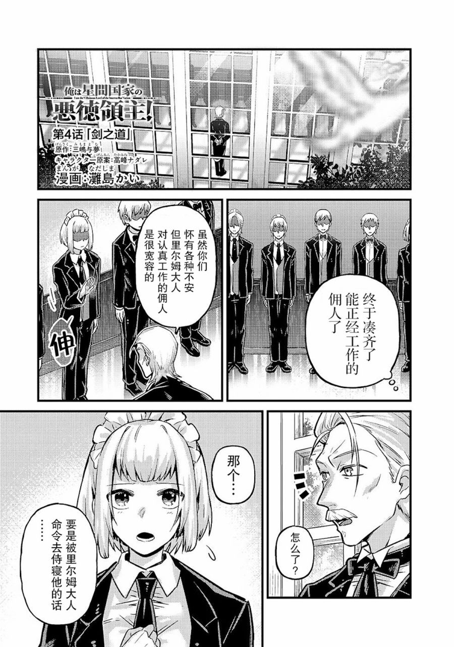 我在星际国家当恶德领主插图漫画,第4话3图