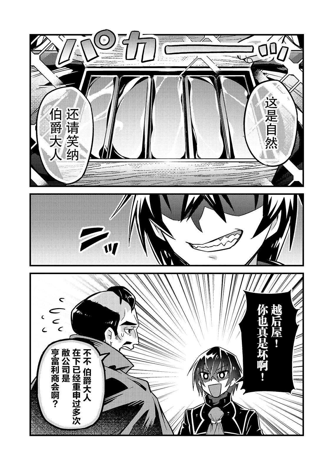 我是星际国家的恶德领主在线观看漫画,第7话3图