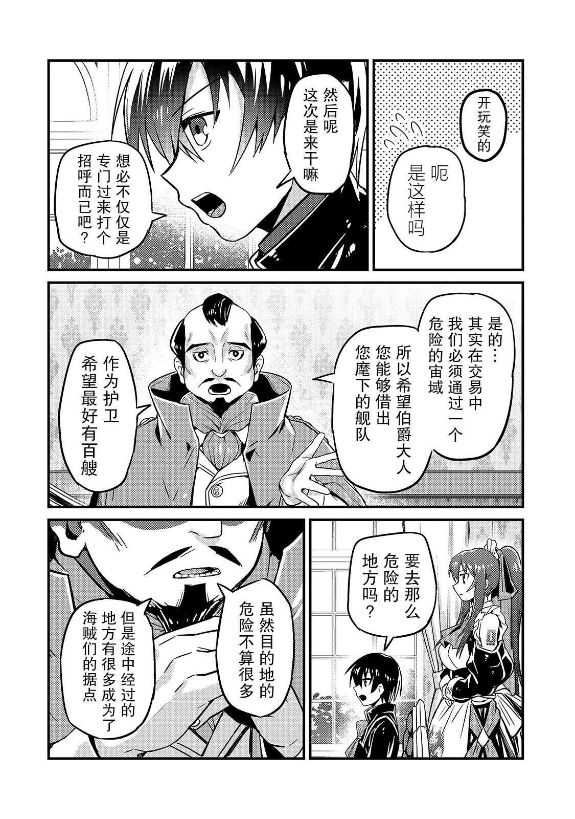 我是星际国家的恶德领主在线观看漫画,第7话4图