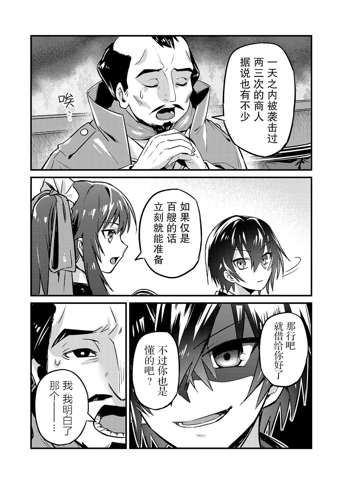 我是星际国家的恶德领主在线观看漫画,第7话5图
