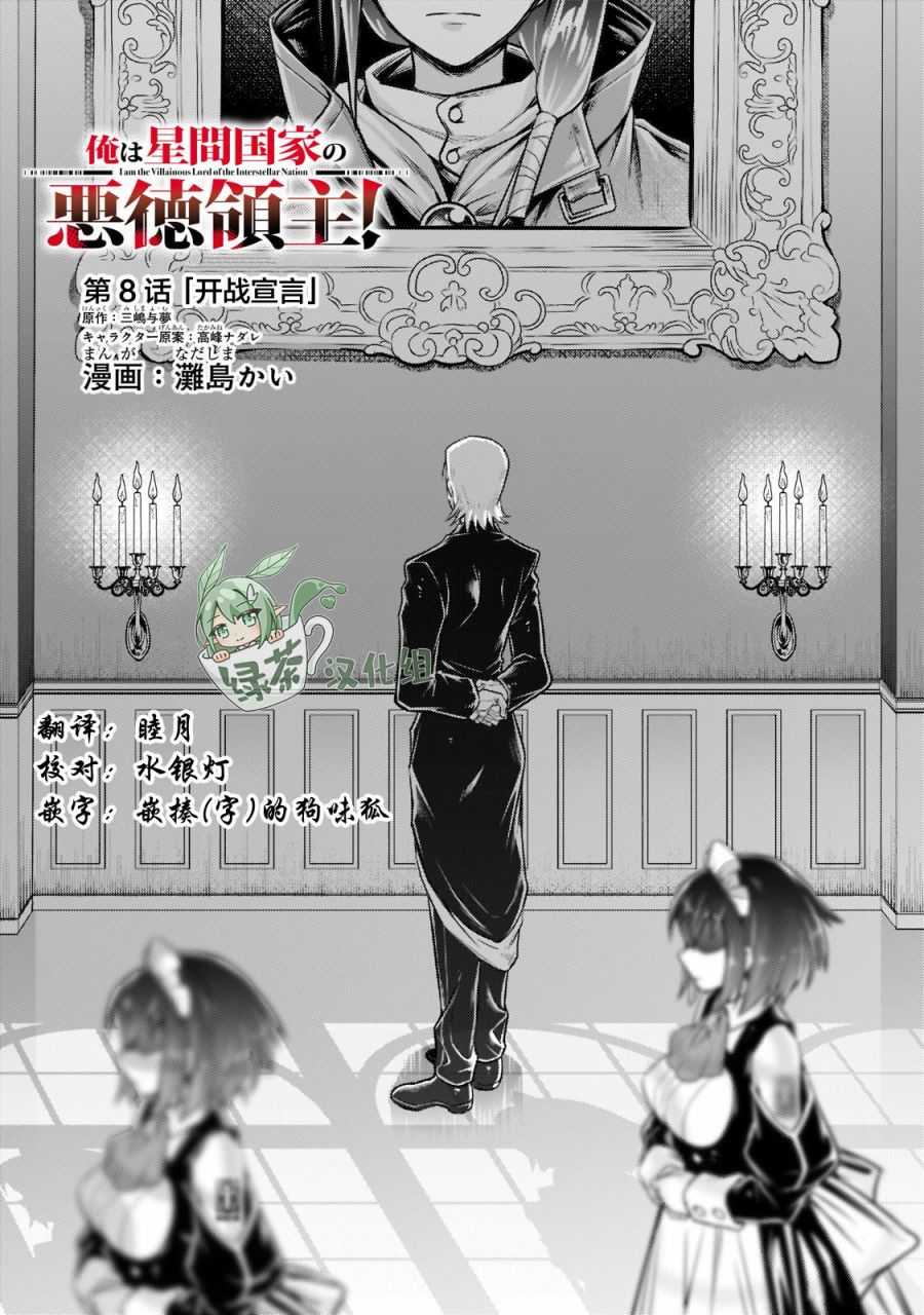 我在星际网游当领主txt下载漫画,第8话1图