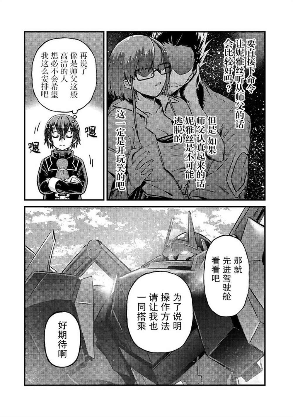 我是星际国家的恶德领主在线观看漫画,第5话5图