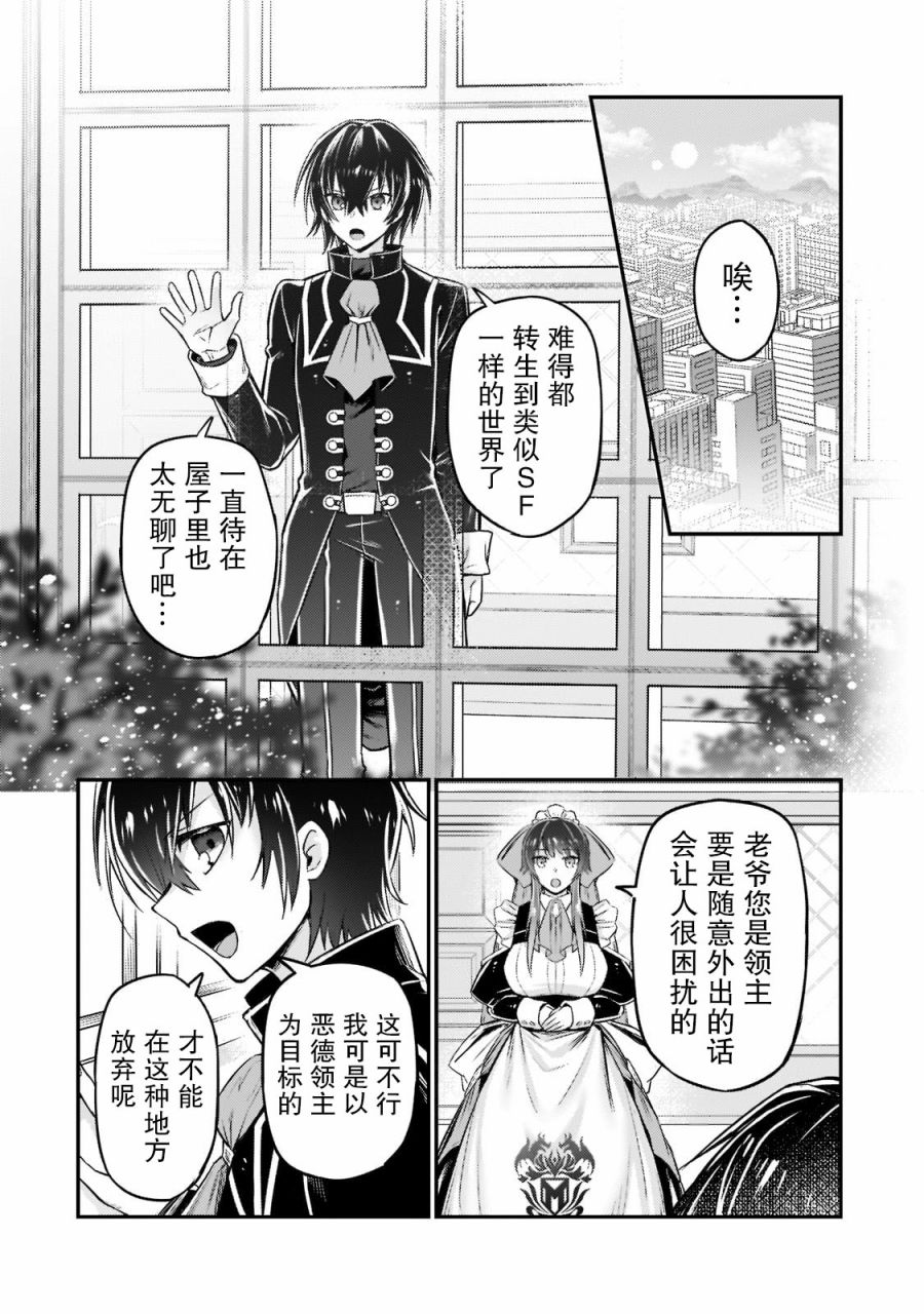 我在星际网游当领主txt下载漫画,第8话2图