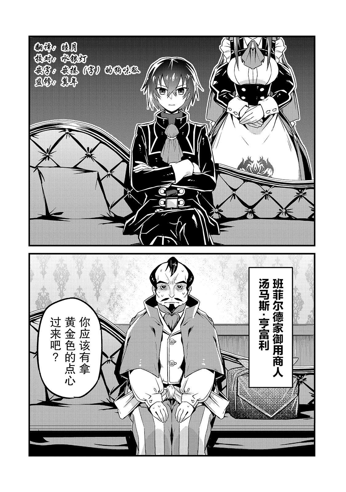 我是星际国家的恶德领主在线观看漫画,第7话2图