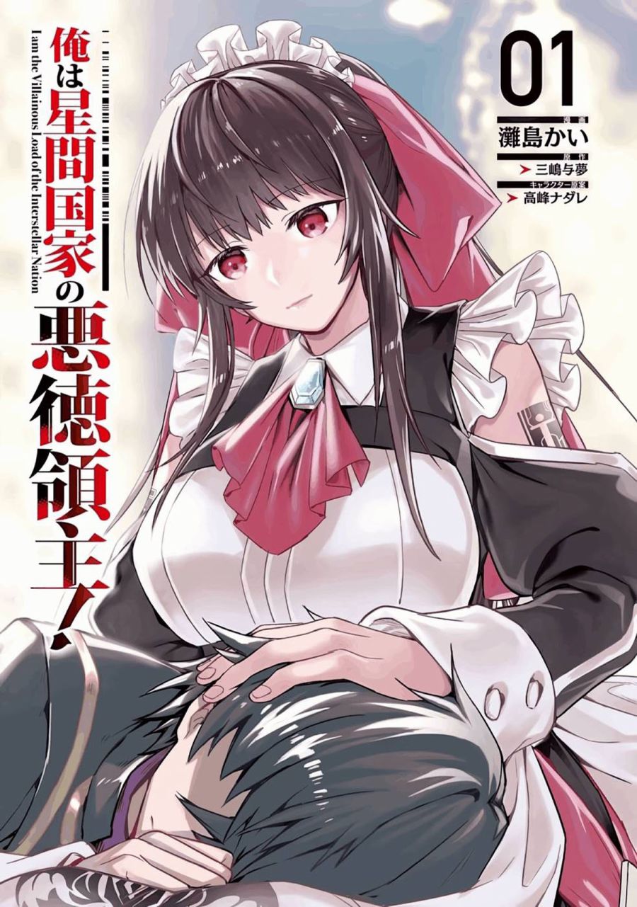 我在星际国家当恶德领主插图漫画,第4话2图