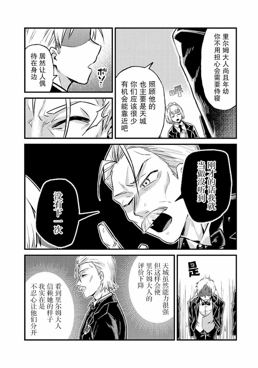 我在星际国家当恶德领主插图漫画,第4话4图
