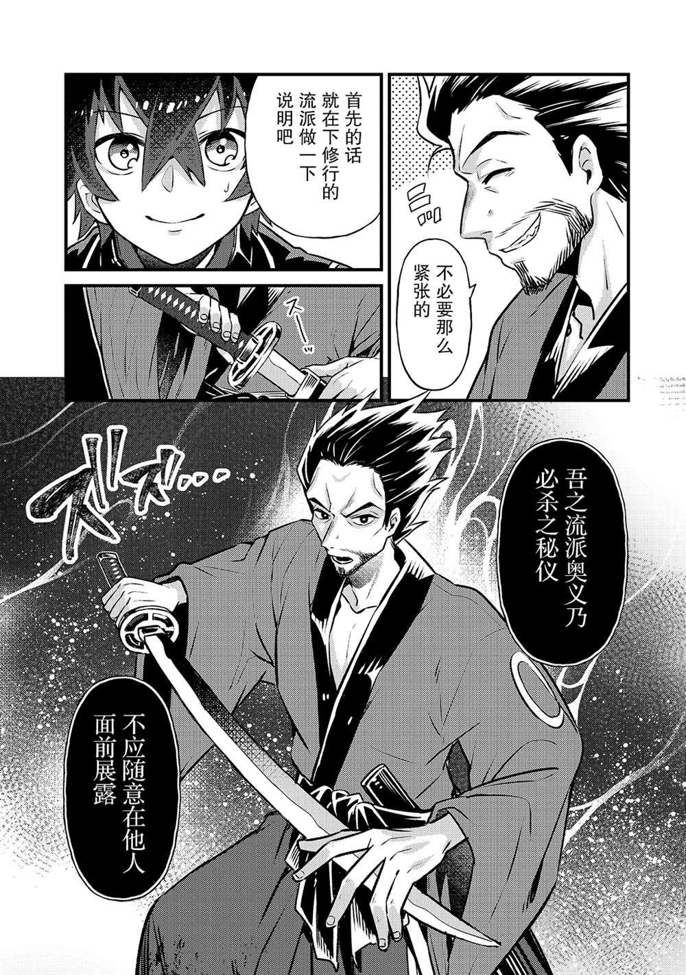 我是星际国家的恶德领主在线观看漫画,第3话4图
