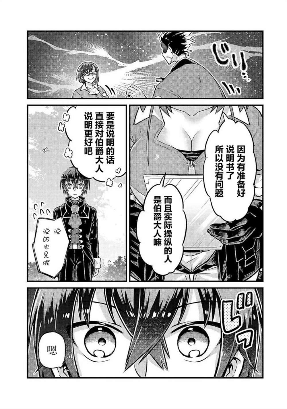 我是星际国家的恶德领主在线观看漫画,第5话4图