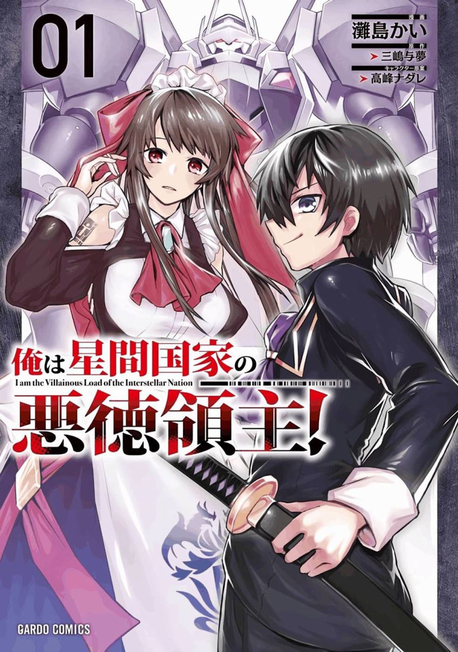 我在星际国家当恶德领主插图漫画,第4话1图
