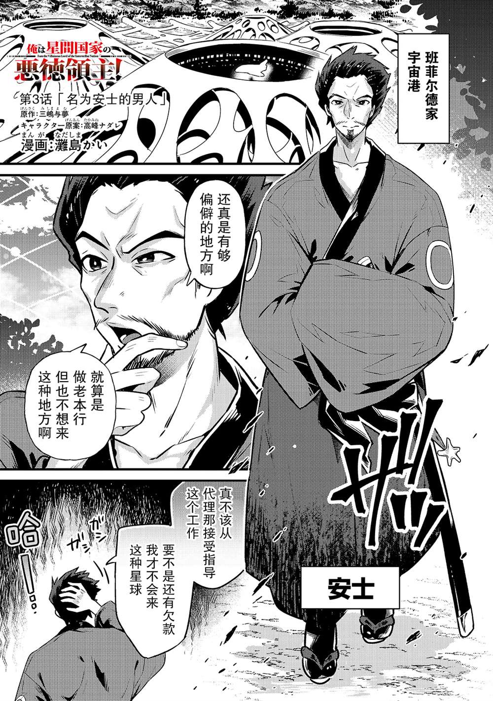 我是星际国家的恶德领主在线观看漫画,第3话1图