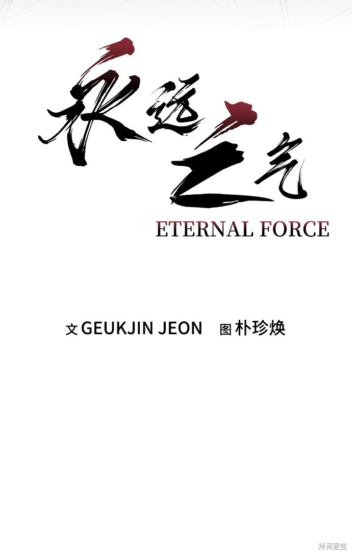 永远之河漫画,第14话4图