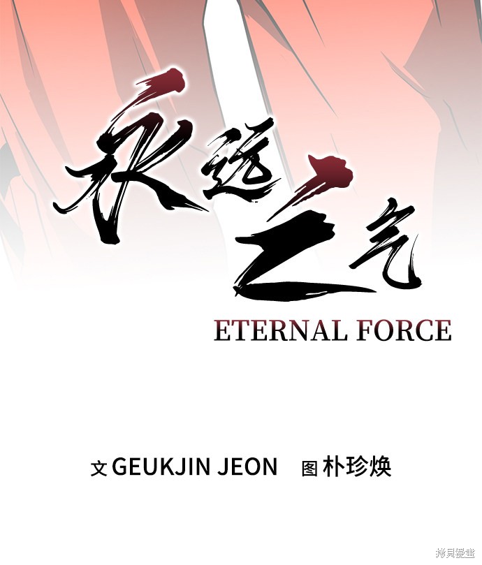 永远之河漫画,第6话5图