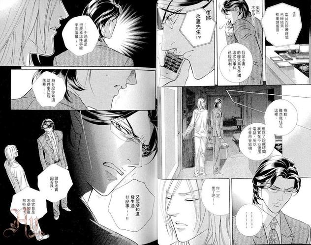 心灵警探（单行本）漫画,第1卷3图