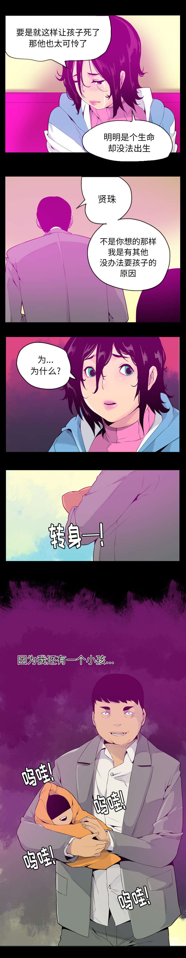 欲望的果实漫画,第37话2图