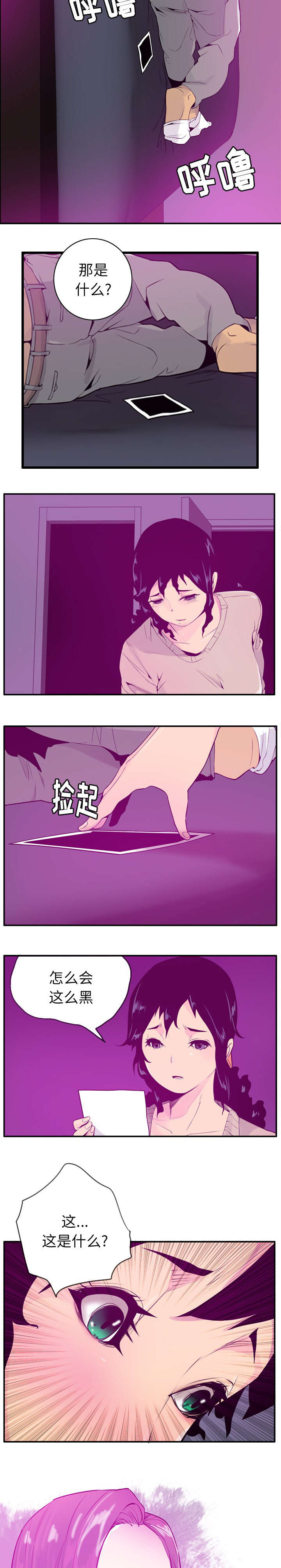 欲望的果实漫画,第37话5图