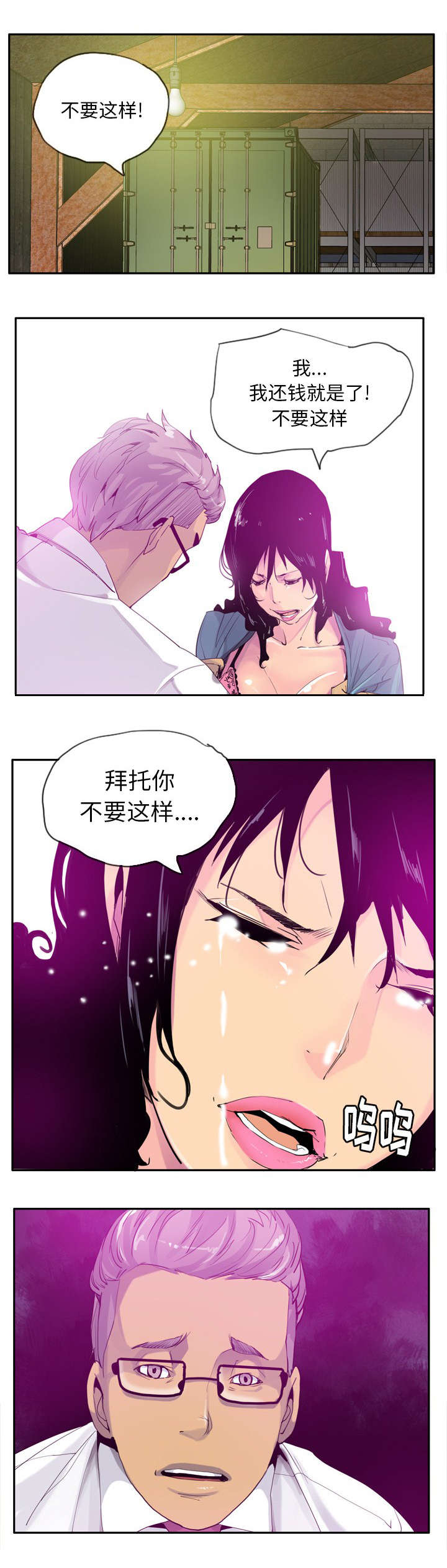 欲望迷惑人心下一句漫画,第43话5图