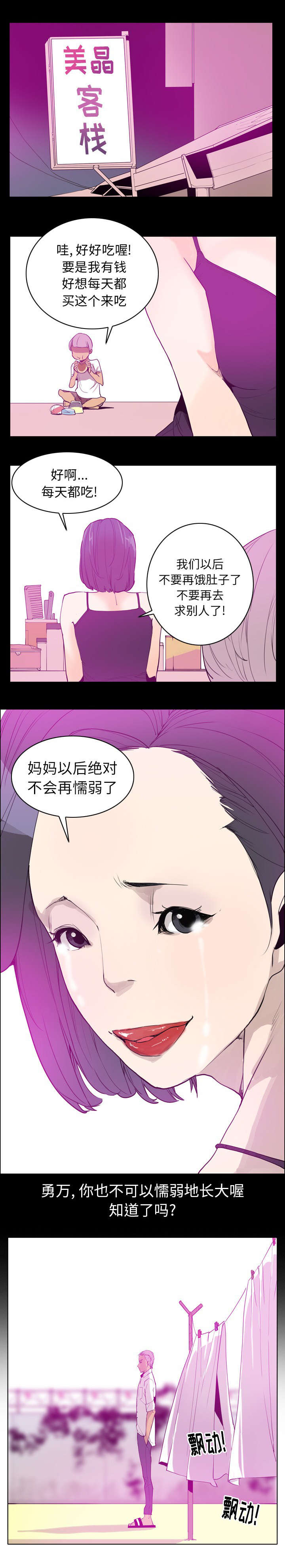 欲望迷乱的青春大结局漫画,第47话3图