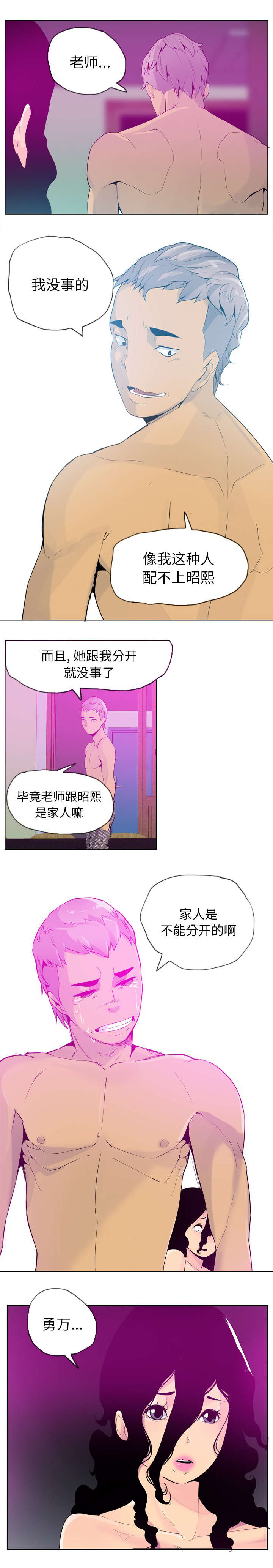 欲望的果实漫画,第35话4图
