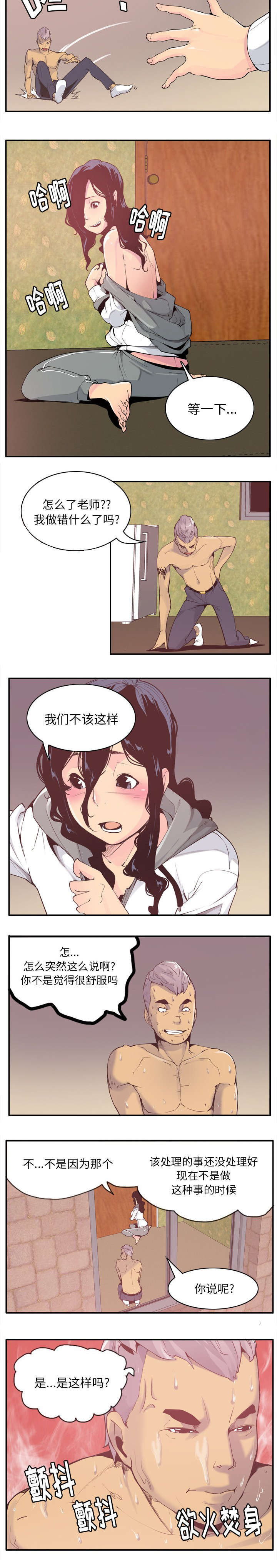 欲望的果实漫画,第55话3图