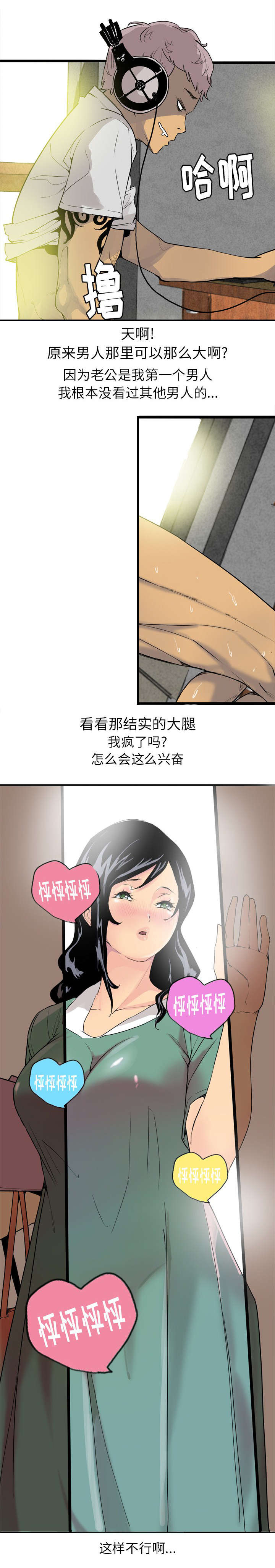 欲望迷惑人心下一句漫画,第3话2图