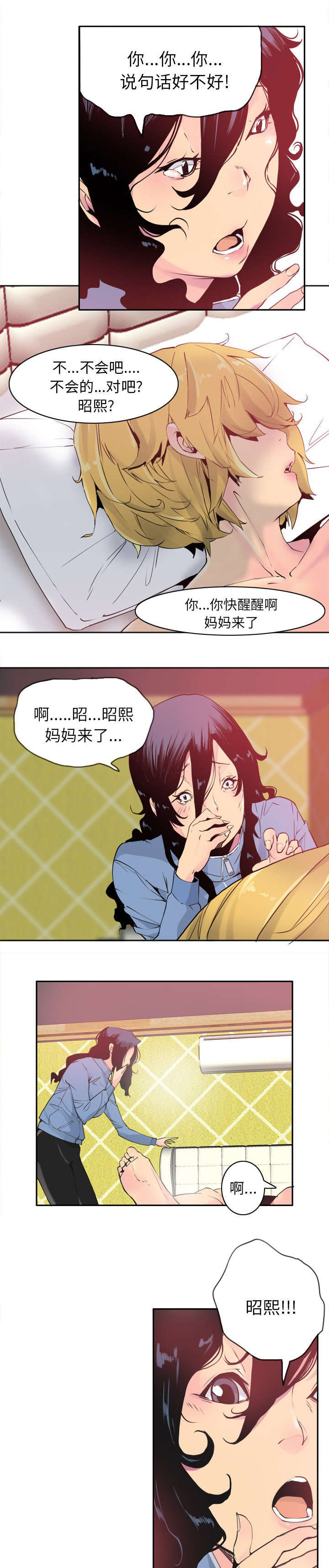 欲望的果实漫画,第23话5图