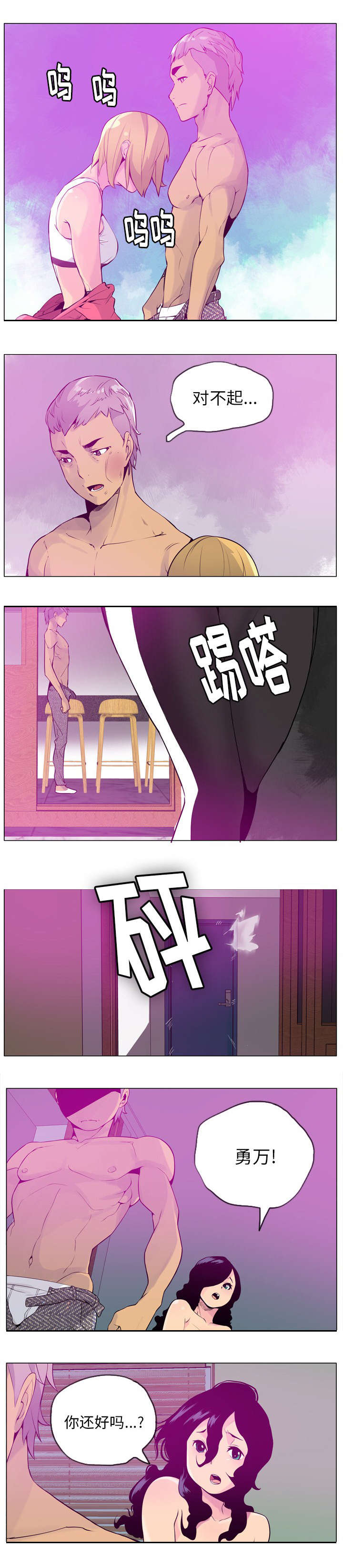欲望的果实漫画,第35话3图