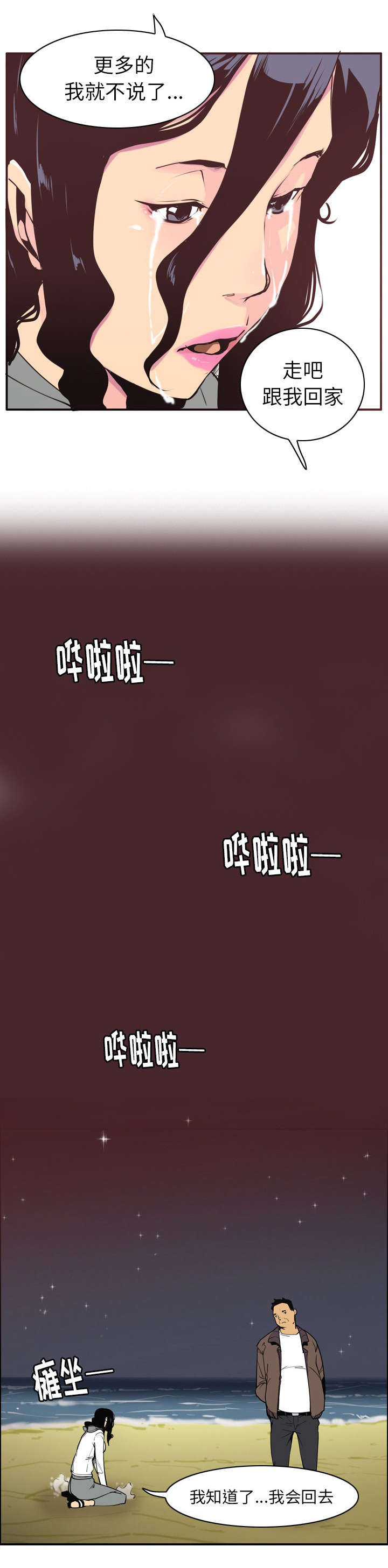 欲望迷城袖手无言txt下载漫画,第57话3图