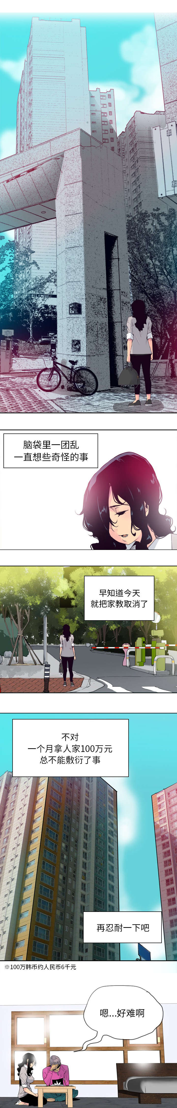 欲望迷乱的青春大结局漫画,第28话5图