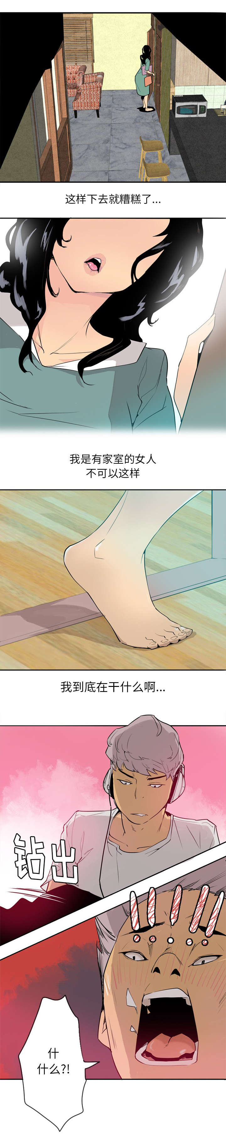 欲望迷惑人心下一句漫画,第3话3图