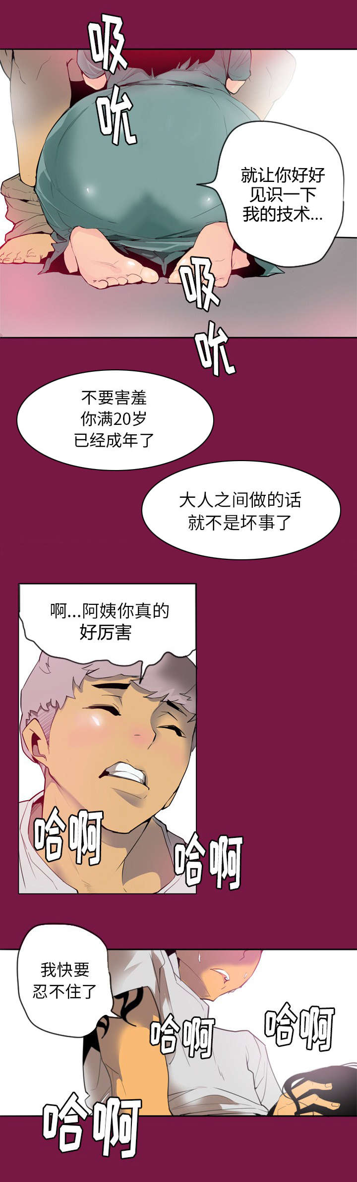 欲望迷惑人心下一句漫画,第3话5图