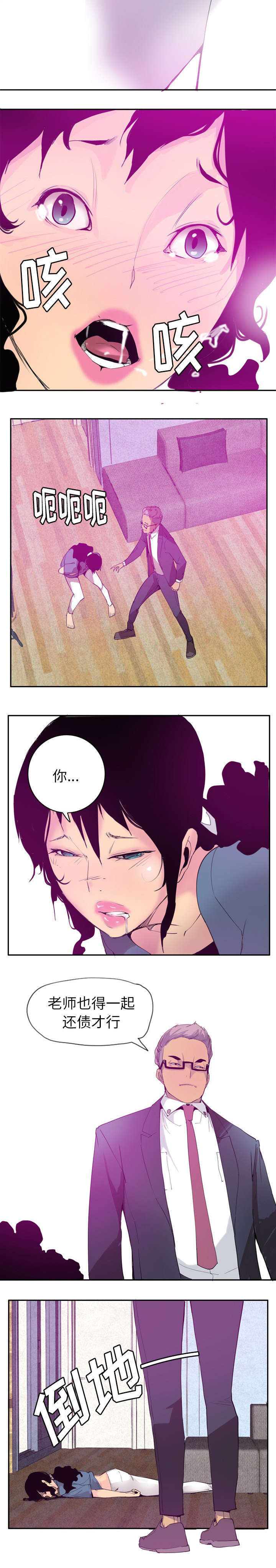 欲望迷城袖手无言txt下载漫画,第42话4图