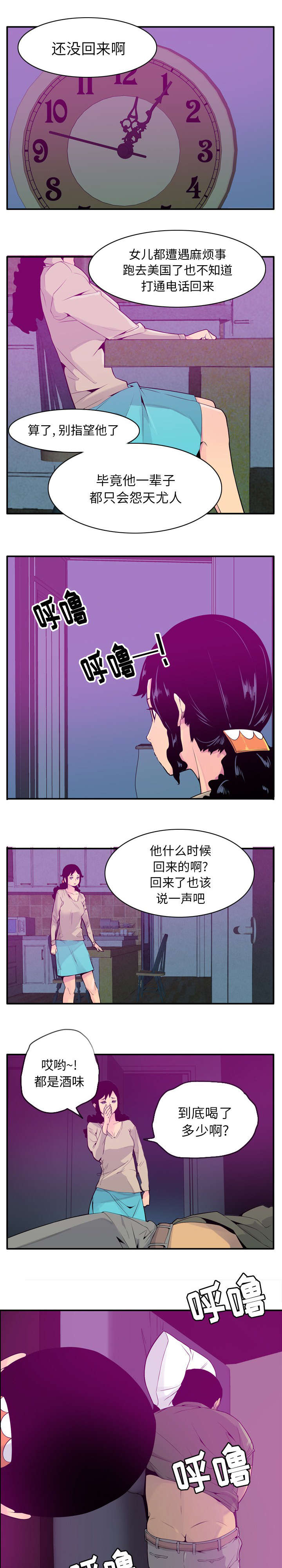 欲望的果实漫画,第37话4图