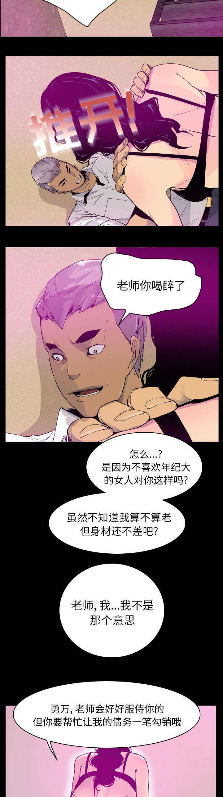 欲望迷乱的青春大结局漫画,第52话3图