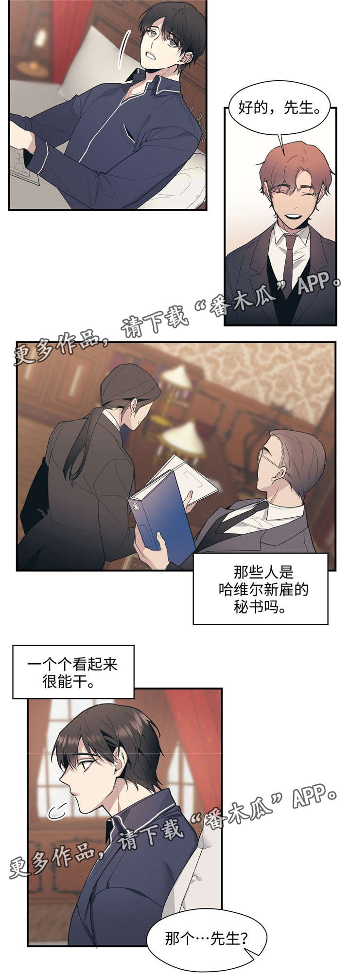 第44章：新秘书1