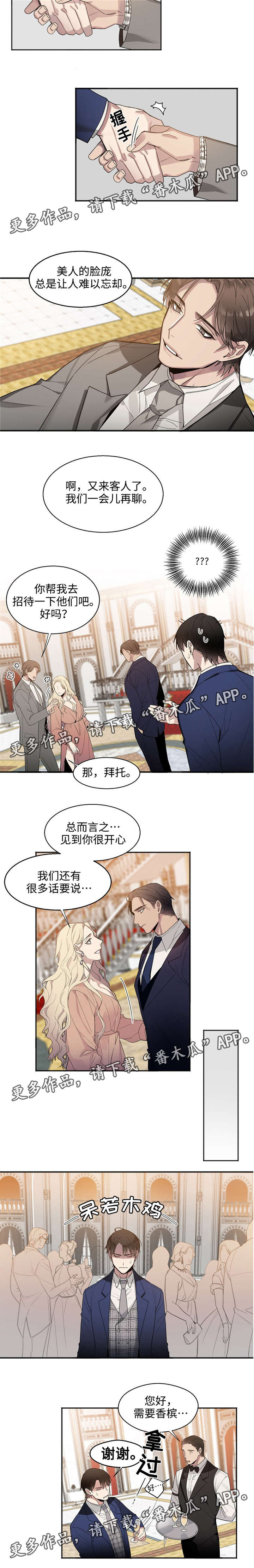 第11章：慈善派对2