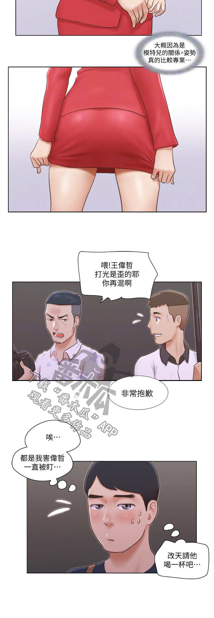 公寓奇遇记搞笑小品漫画,第31章：观摩4图