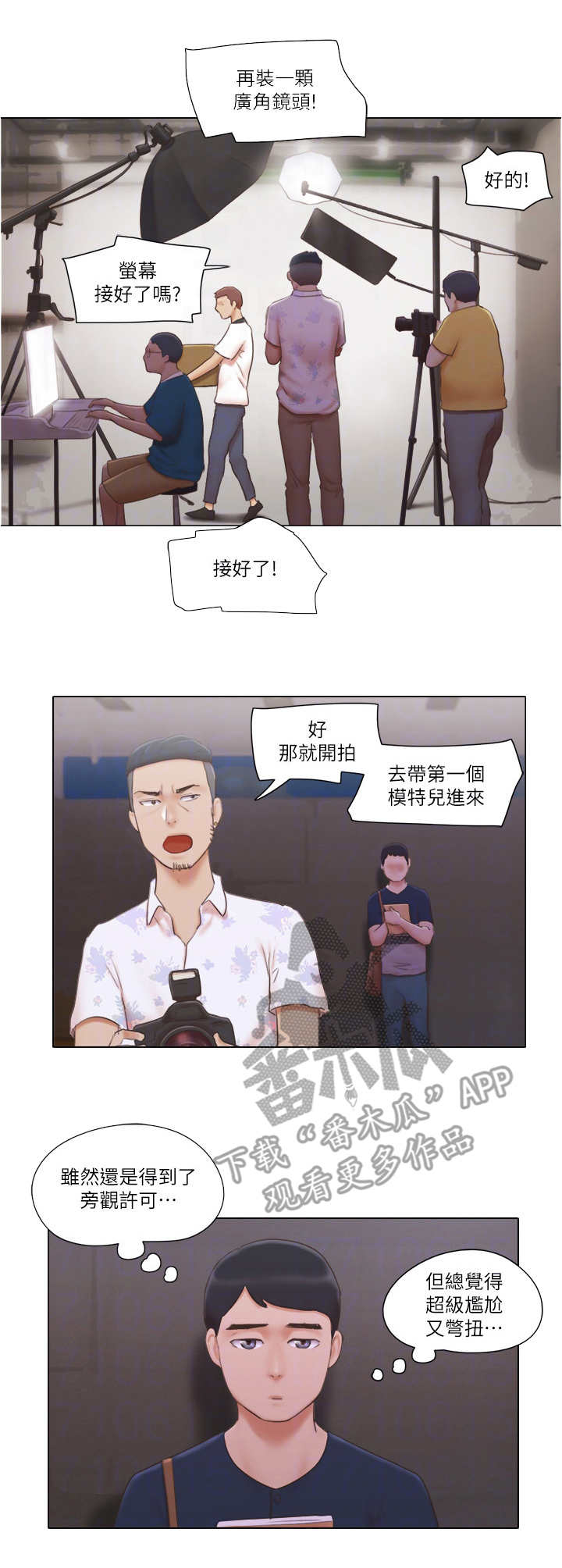 公寓奇遇记搞笑小品漫画,第31章：观摩1图