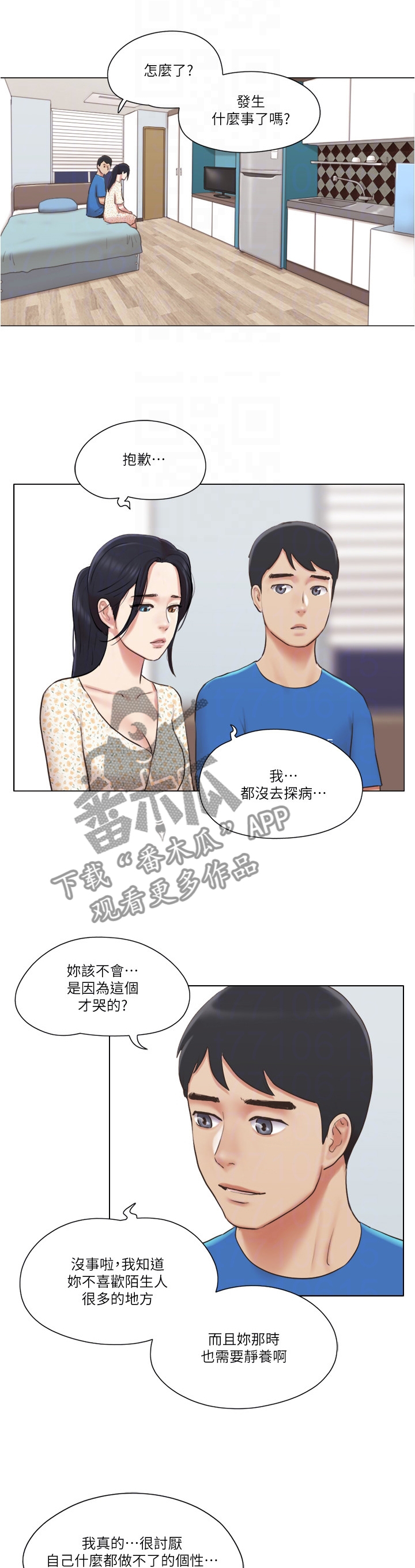 公寓奇遇记漫画,第60章：要不要交往4图