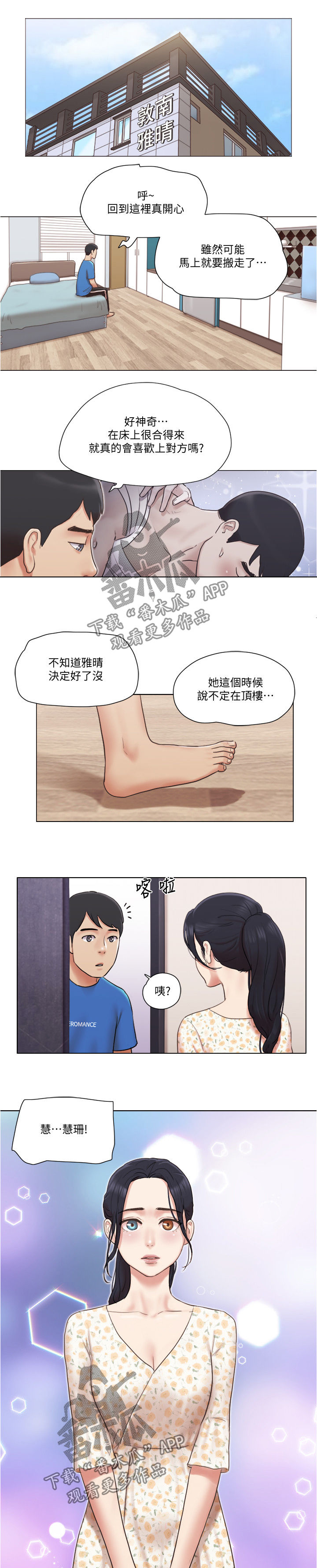 公寓奇遇记漫画,第60章：要不要交往1图