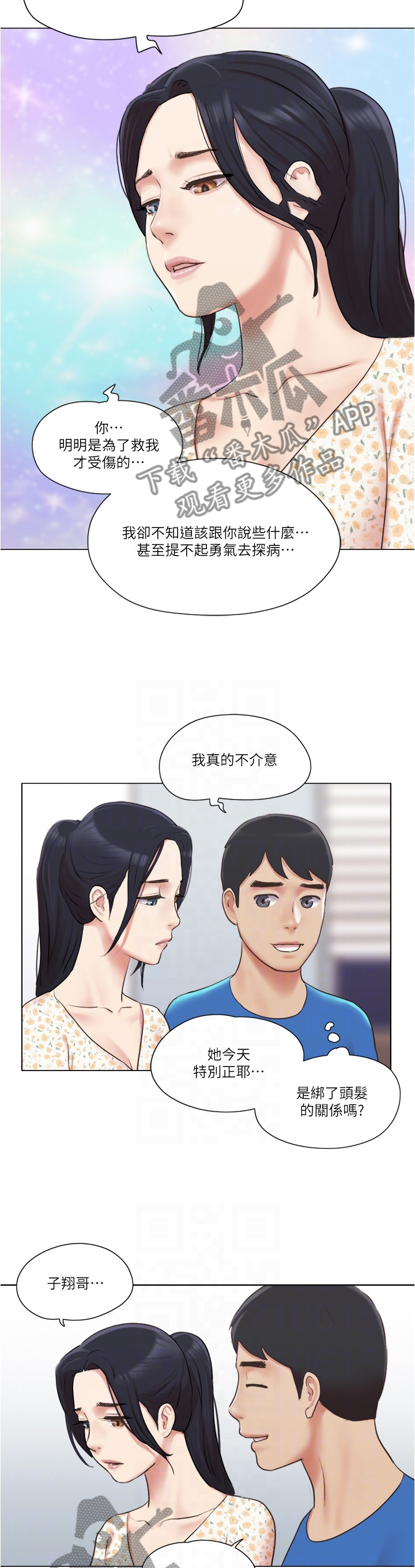 公寓奇遇记漫画,第60章：要不要交往5图