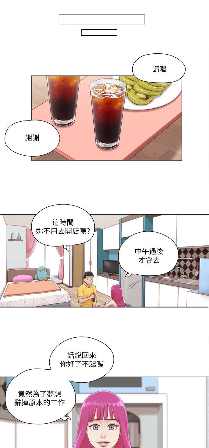 公寓水电新规漫画,第3章：做客1图