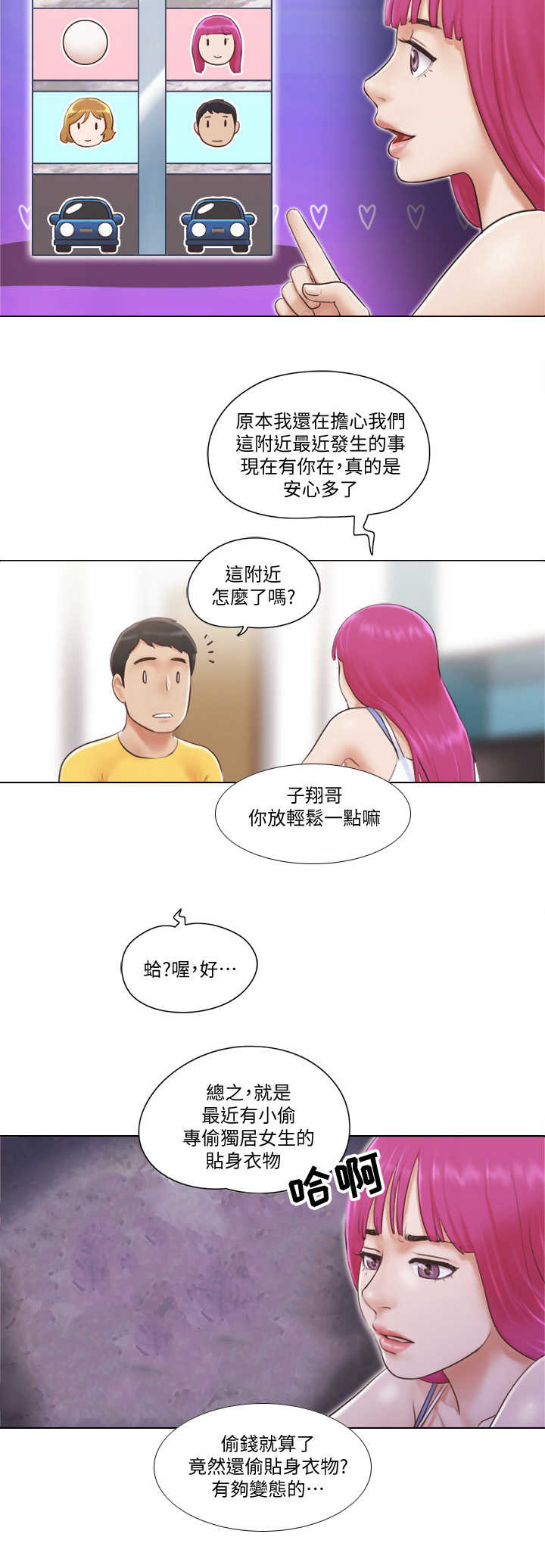 公寓水电新规漫画,第3章：做客4图