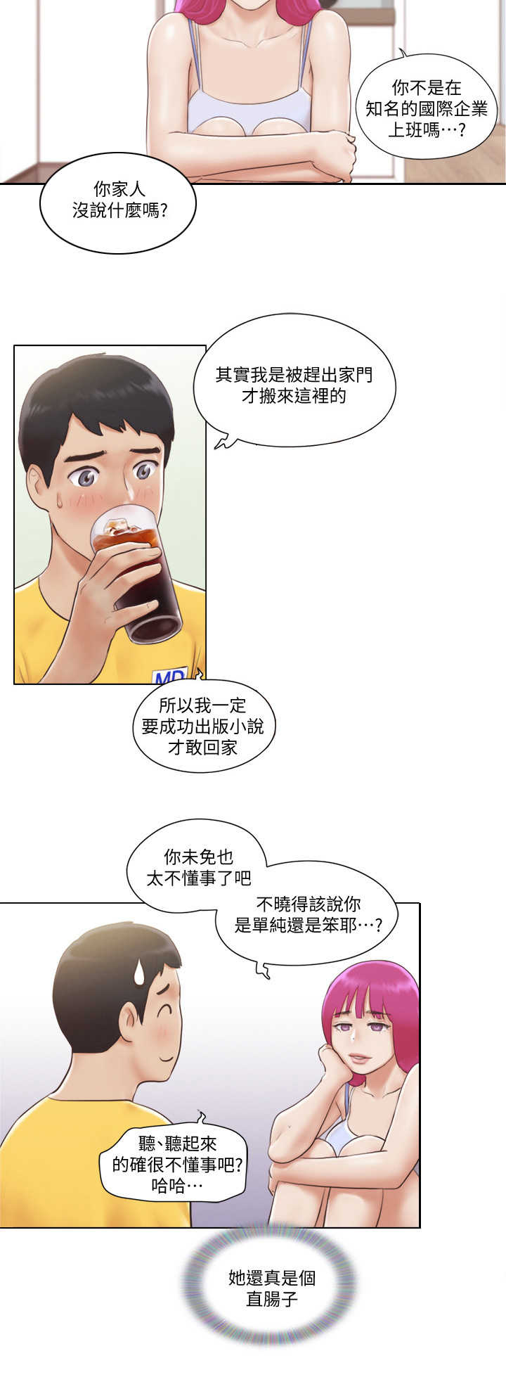 公寓水电新规漫画,第3章：做客2图