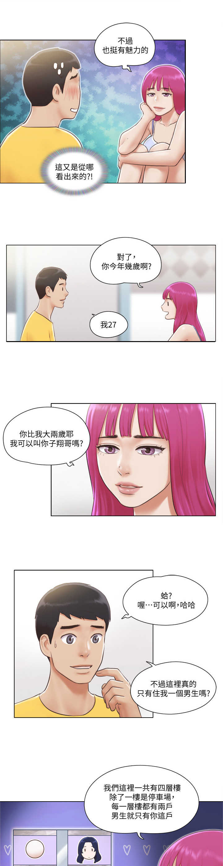公寓水电新规漫画,第3章：做客3图