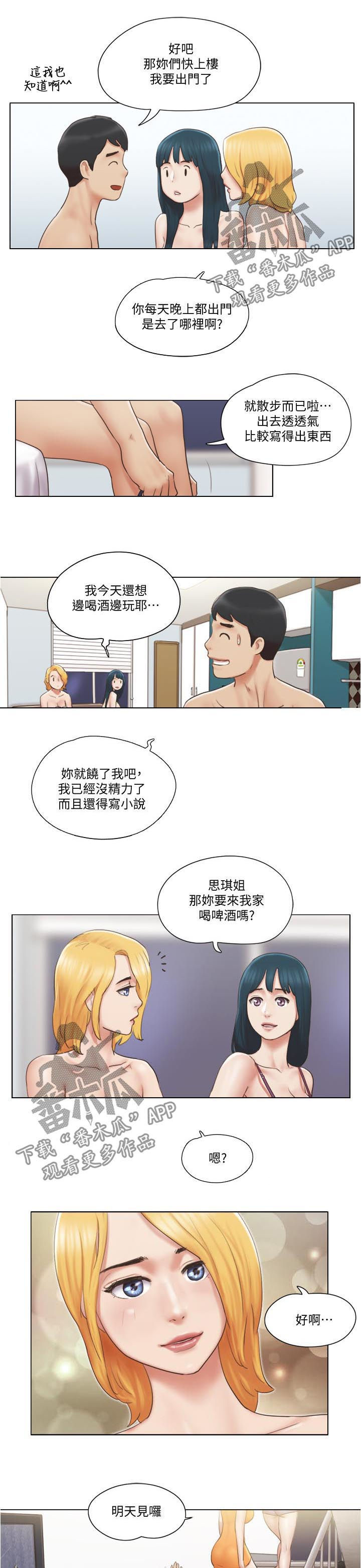 公寓奇遇记漫画,第42章：主动接近3图