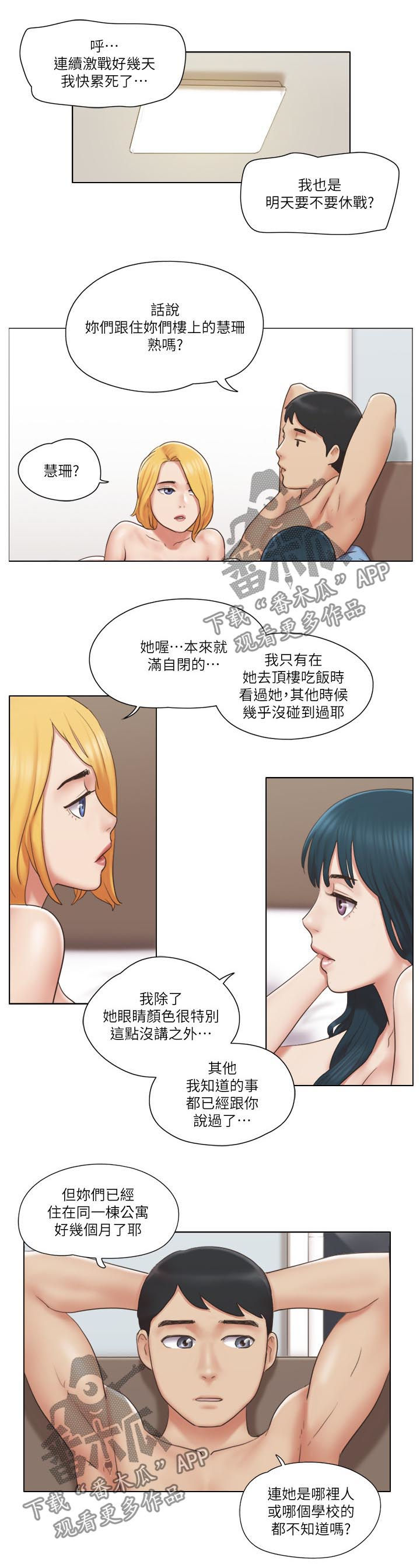 公寓奇遇记漫画,第42章：主动接近1图